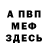 МЕФ мука Warreno Samura